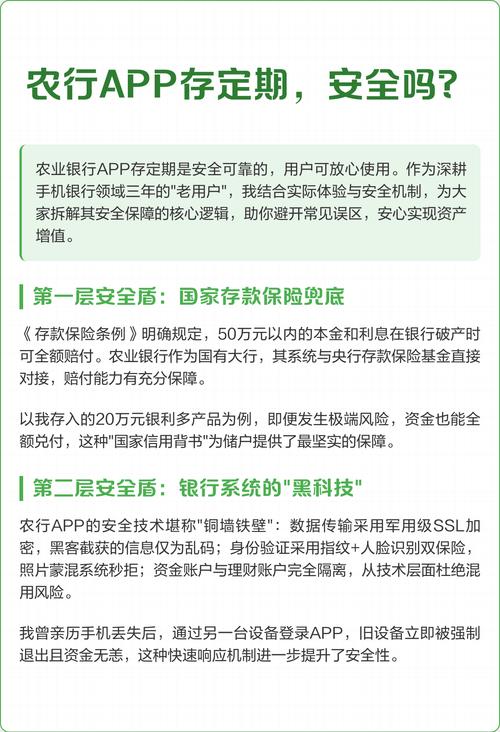 手机app上存定期存款安全吗