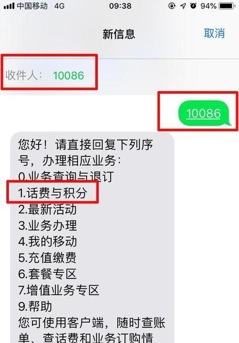 移动查询积分发什么短信