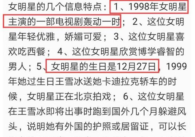 正部级高官与女明星小说