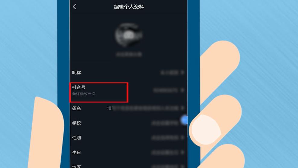 抖音可以更改手机号码吗