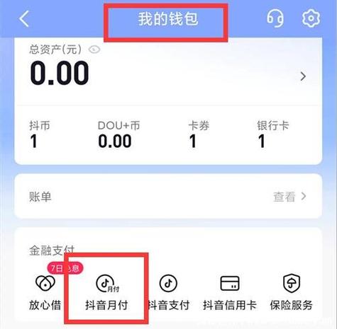 要为了省20块抖音月付