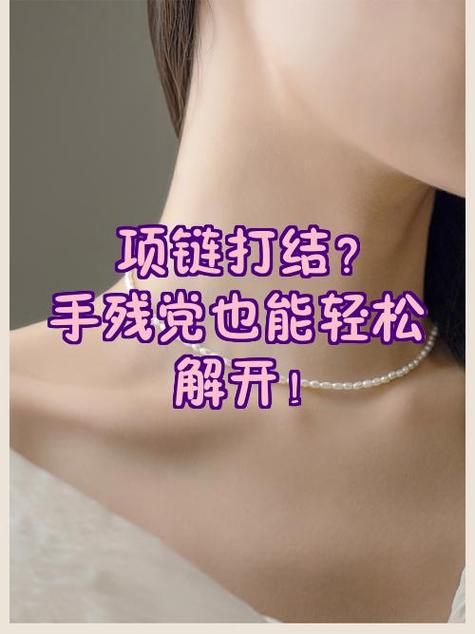 项链缠成一坨怎么解开