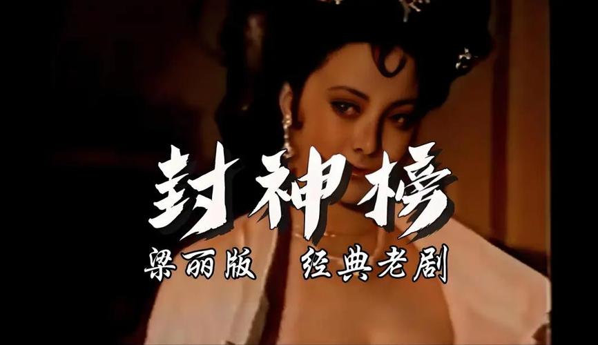 旧版《封神榜》截图
