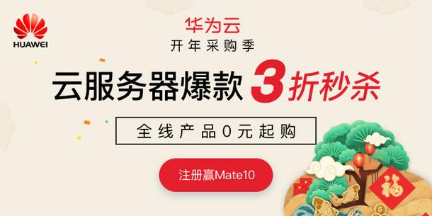 华为商城抢购秒杀神器缩略图