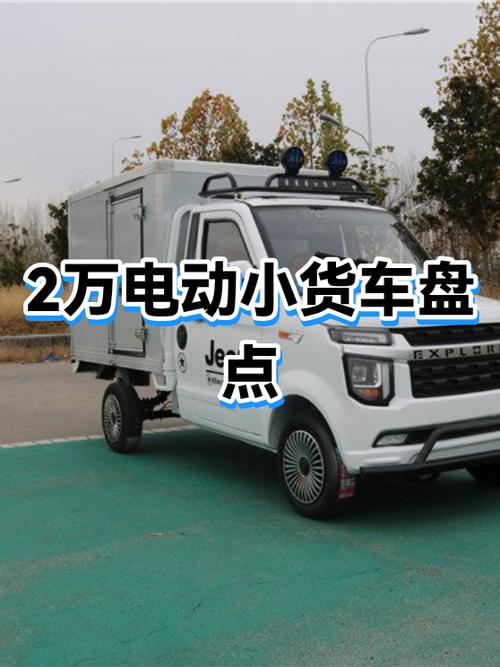 电动货车排行榜前十名