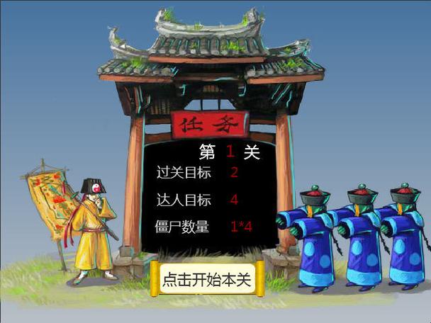 道长打僵尸是什么游戏缩略图