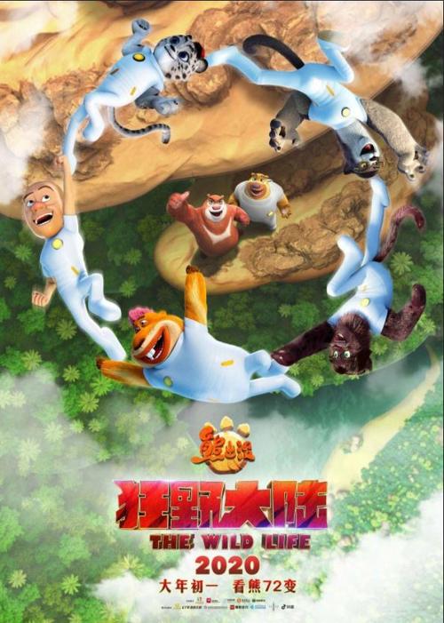 熊出没,狂野大陆缩略图