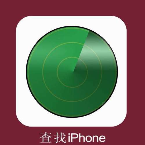 下载旧版本查找我的iPhone图标
