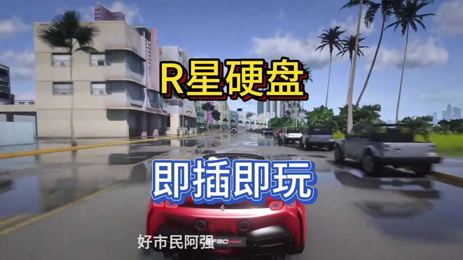 r星里开gta5为啥要激活