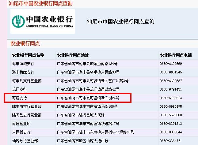 农行开户行名称