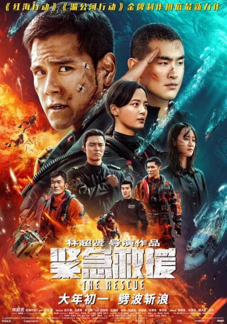 紧急救援在线观看缩略图