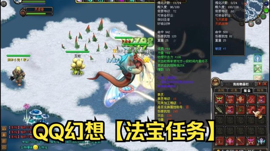 qq幻想法宝任务材料怎么刷截图