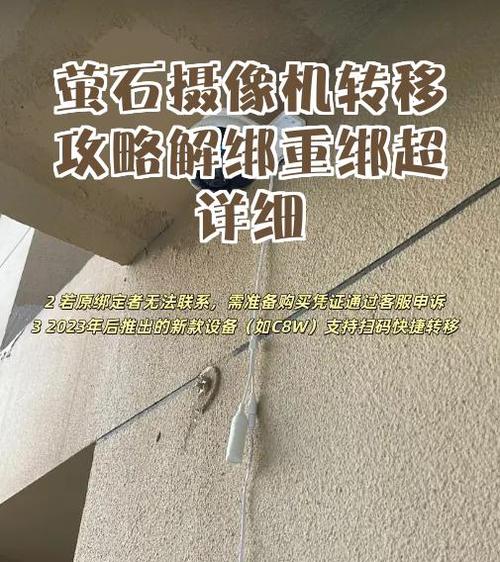 萤石摄像头强制解绑教程