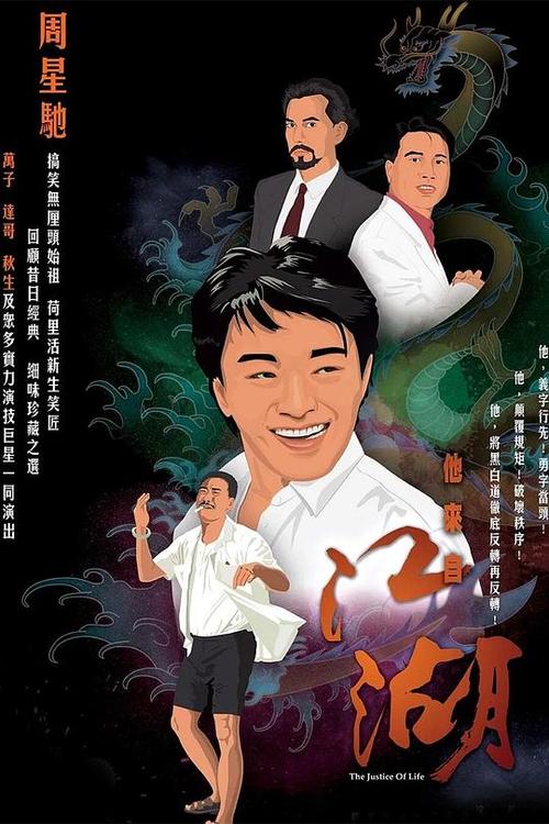 他来自江湖国语在线观看云播放