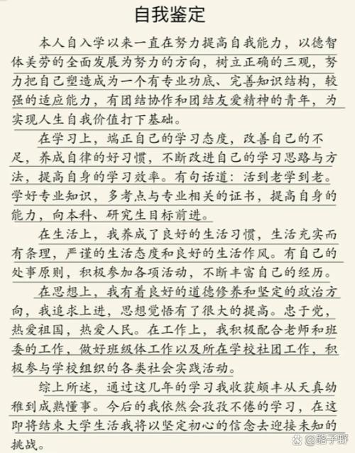 学生自我评价100字左右
