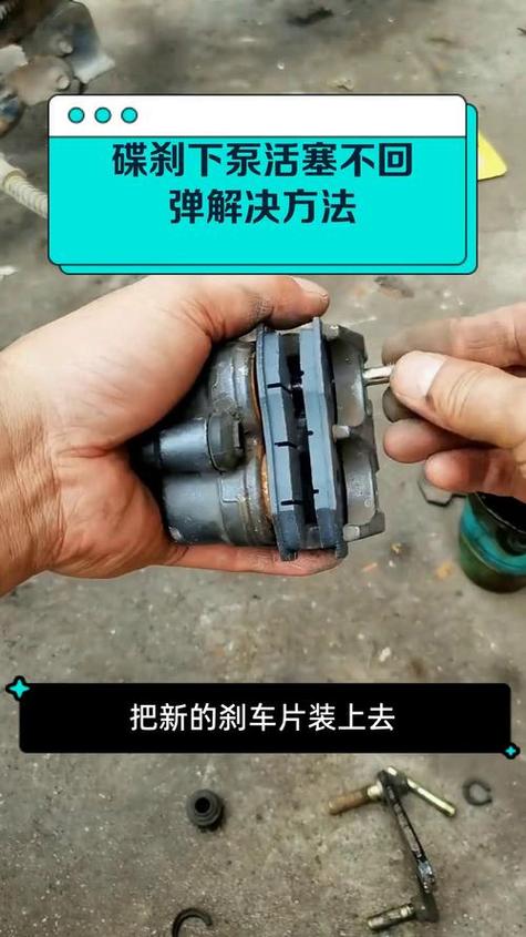 电动车刹车回弹不到位