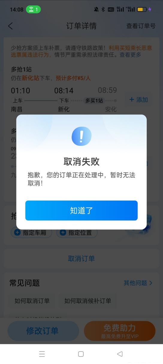 携程订单不可取消合理吗