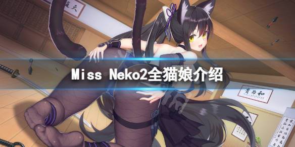 埃及猫娘模拟器下载