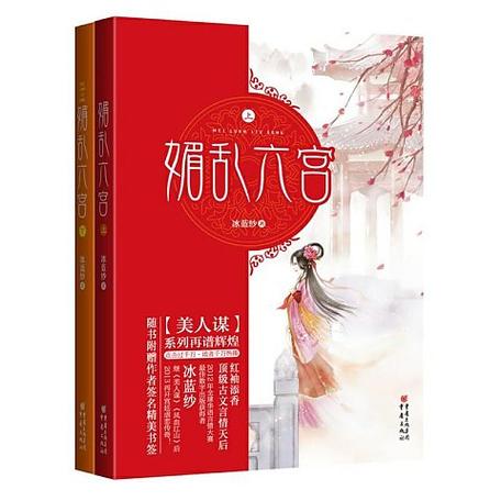 帝后媚乱六宫女主和谁在一起了免费截图