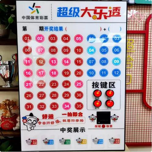大乐透模拟器(免费)