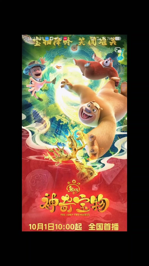 神奇宝物1-100集截图