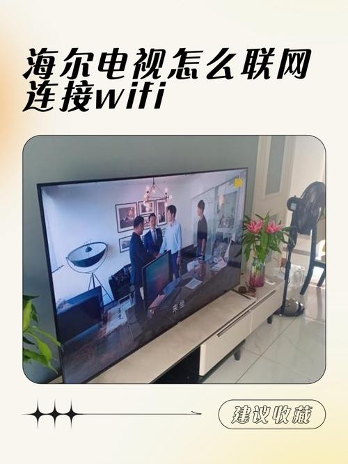 海尔电视h49e10怎么联网