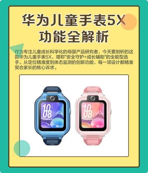 华为儿童手表5x设置方法