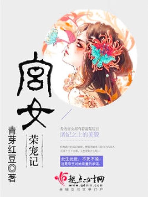 宫女荣宠记(重生)