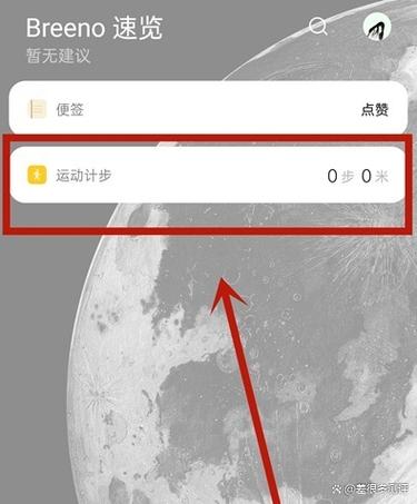 如何在屏幕上显示步数图标
