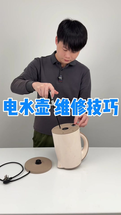 电热水壶开关按不下去了