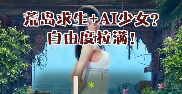 ai少女怎么增加少女数量