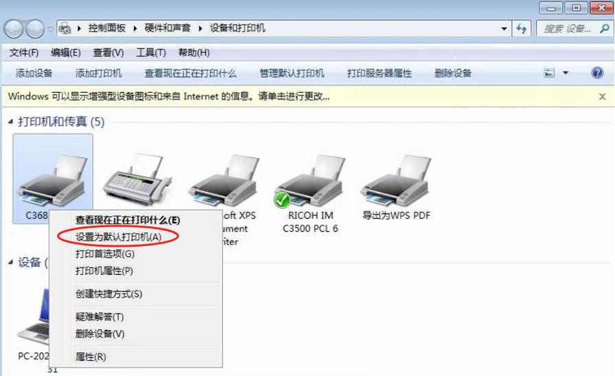 打印机设置不了默认
