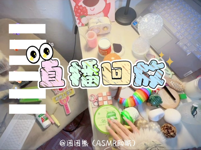 云朵困困助眠视频全集截图