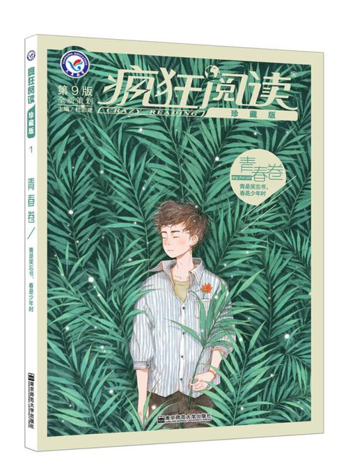 《疯狂阅读》在线杂志