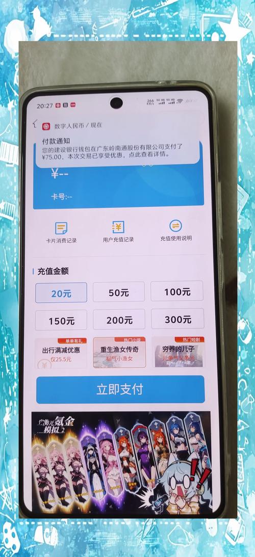 怎么在手机上充值etc卡图标