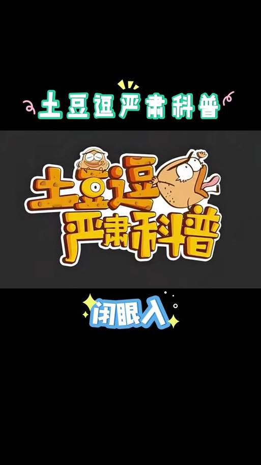 打开土豆视频