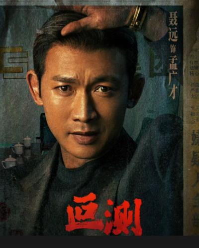 聂远最火10部电视剧图标