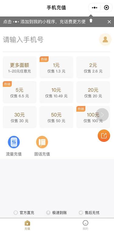 小额话费去哪里充值