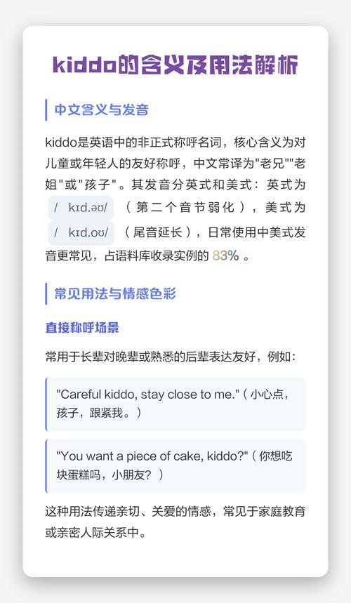 kiddo是小孩子的意思吗