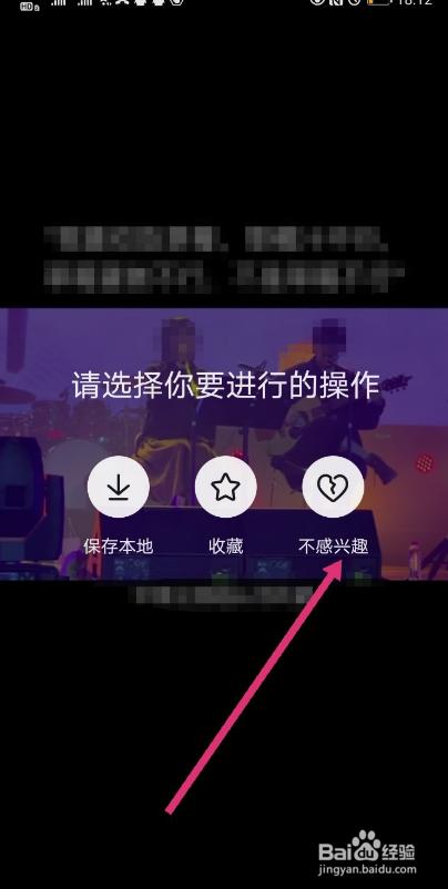 抖音同城怎么设置不感兴趣