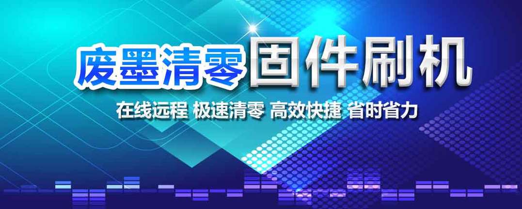 打印机固件网截图