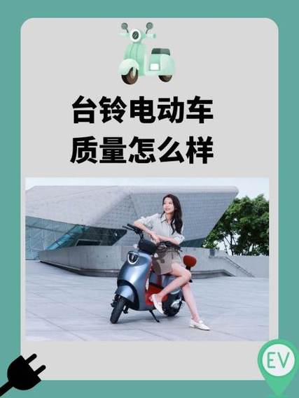 台铃电动车开车步骤缩略图