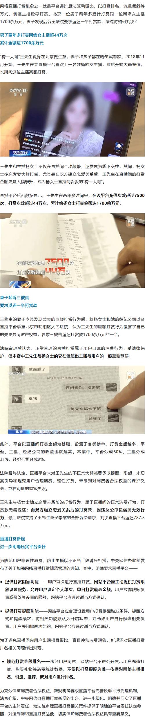 打赏主播的钱可以起诉吗