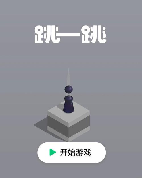 开心跳一跳自带多种游戏