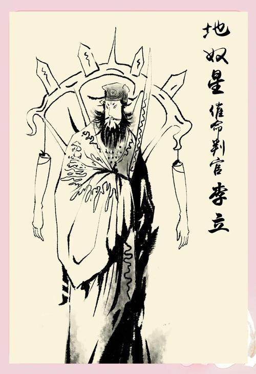 水浒传的催命鬼