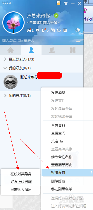 手机yy如何隐藏位置信息