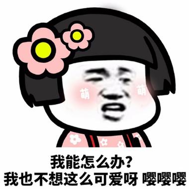 蘑菇头女孩表情包