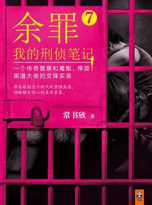 影视世界从余罪开始的小说