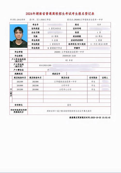 高考报名登记表电子版