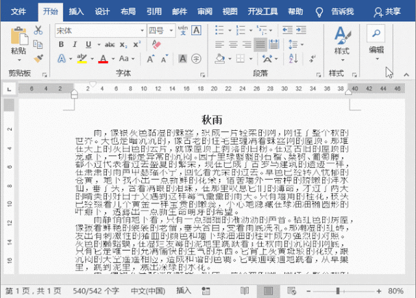文档字重叠在一起了